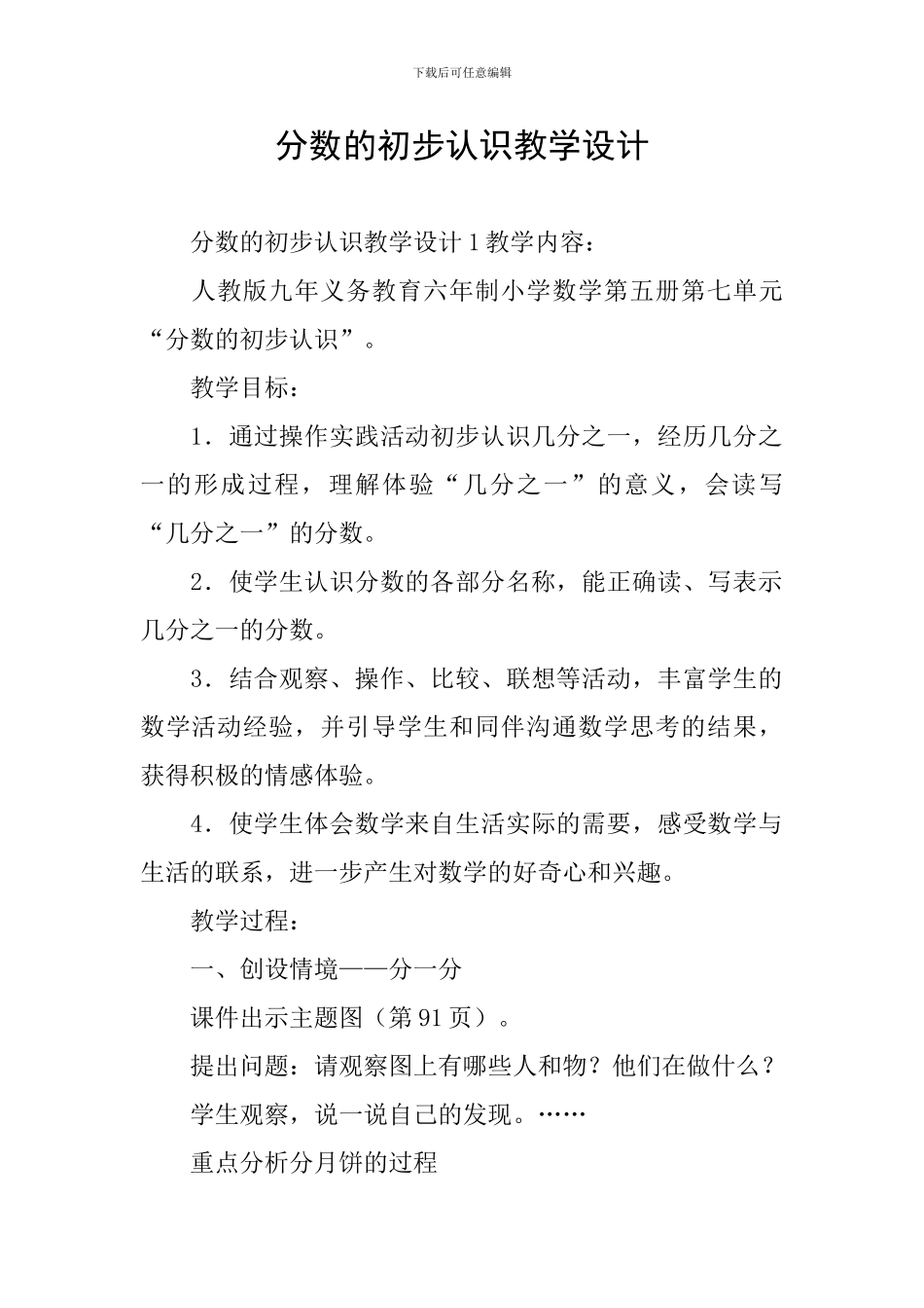 分数的初步认识教学设计_第1页