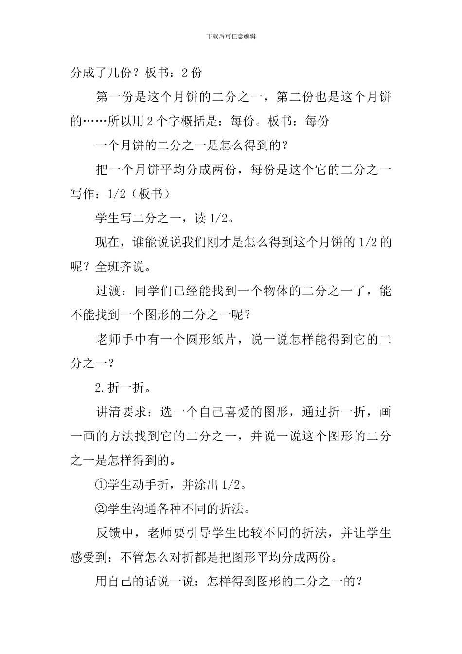 分数的初步认识教学设计_第3页