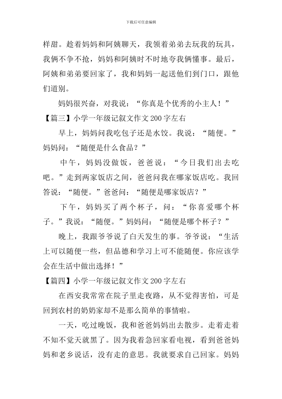 小学一年级记叙文作文200字左右_第2页