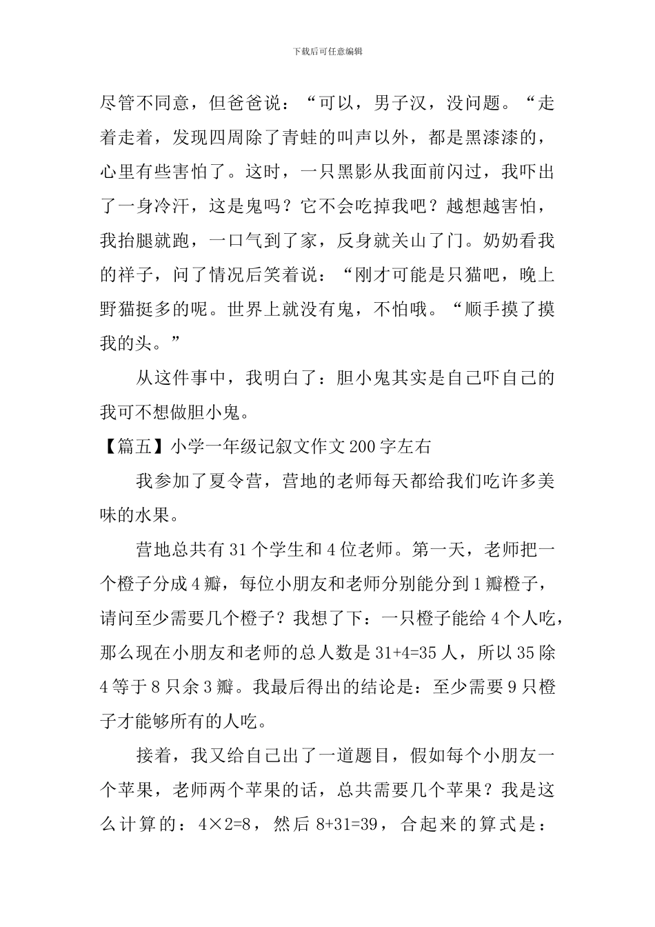 小学一年级记叙文作文200字左右_第3页