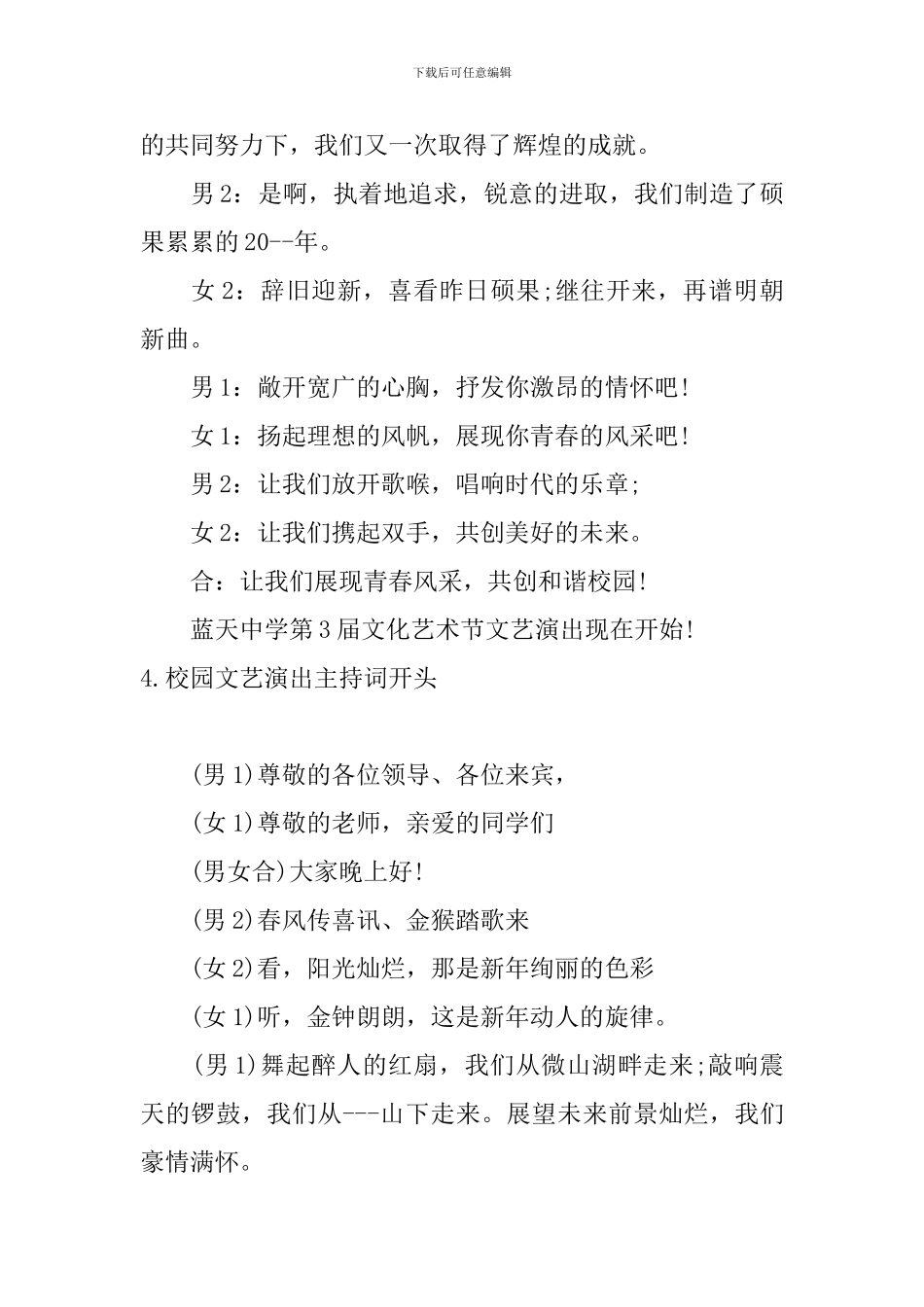 校园文艺演出主持词开头_第3页