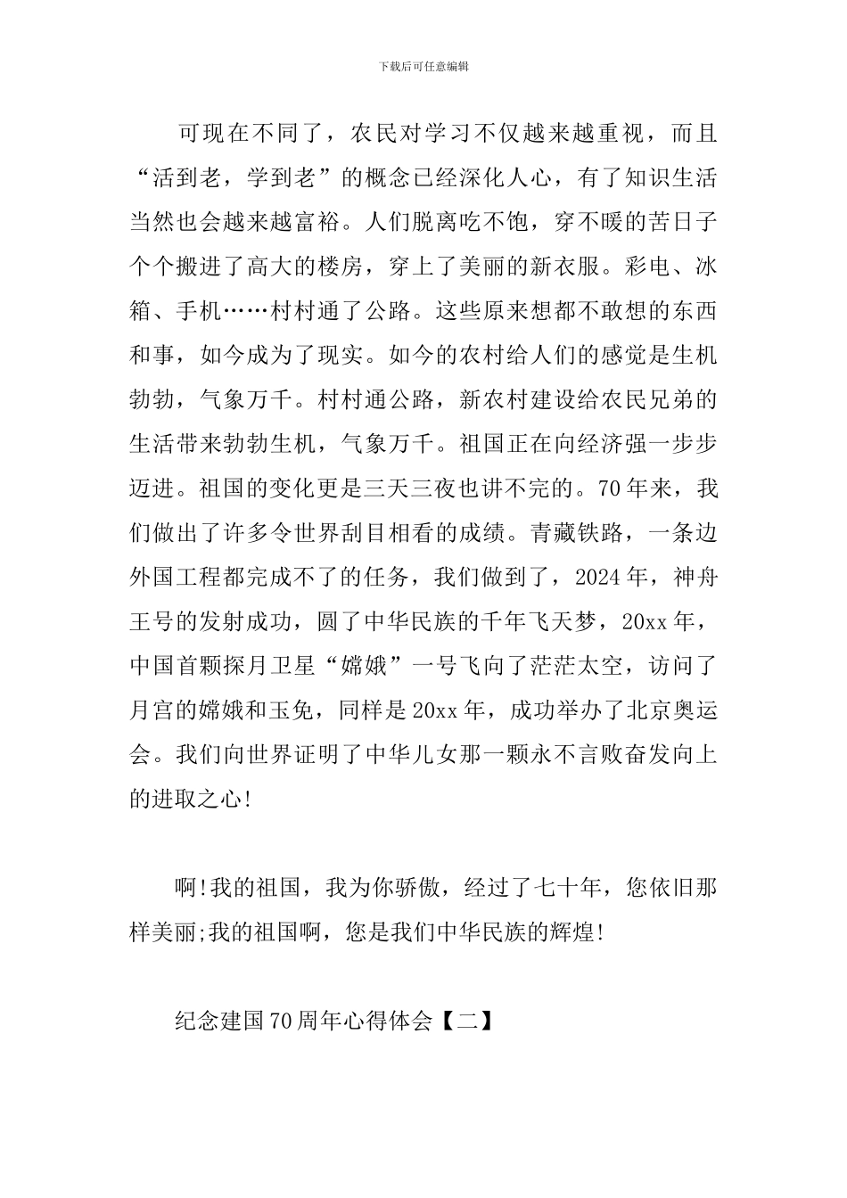 纪念建国70周年心得体会汇总_第2页