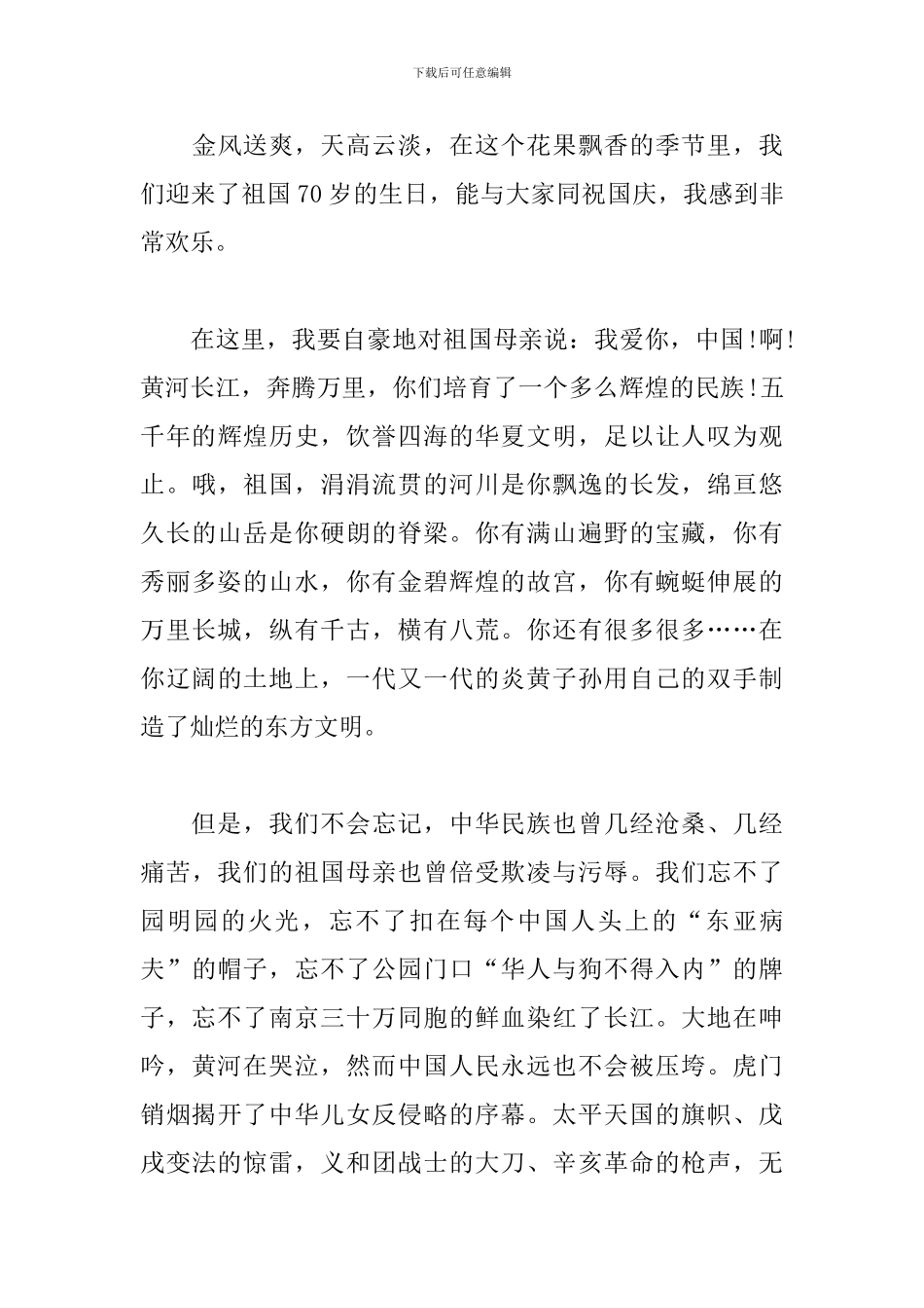 纪念建国70周年心得体会汇总_第3页