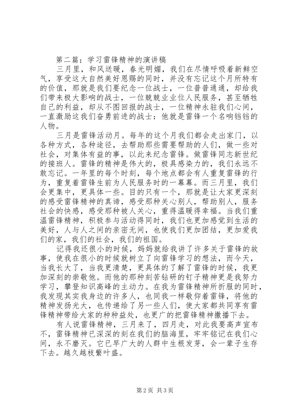 20XX年雷锋精神的演讲(4篇)_第2页