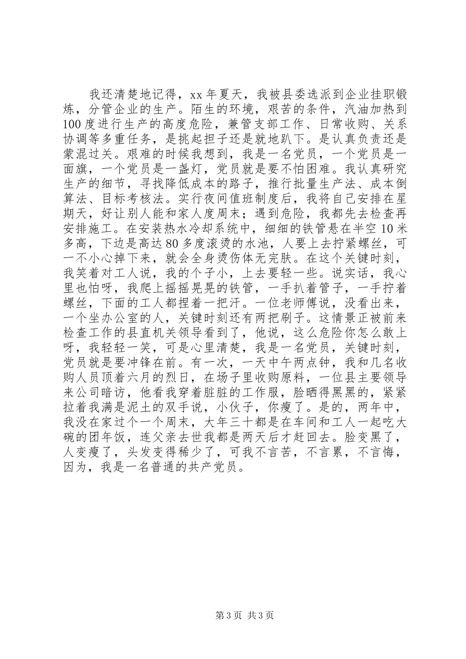 党员爱国演讲范例_第3页