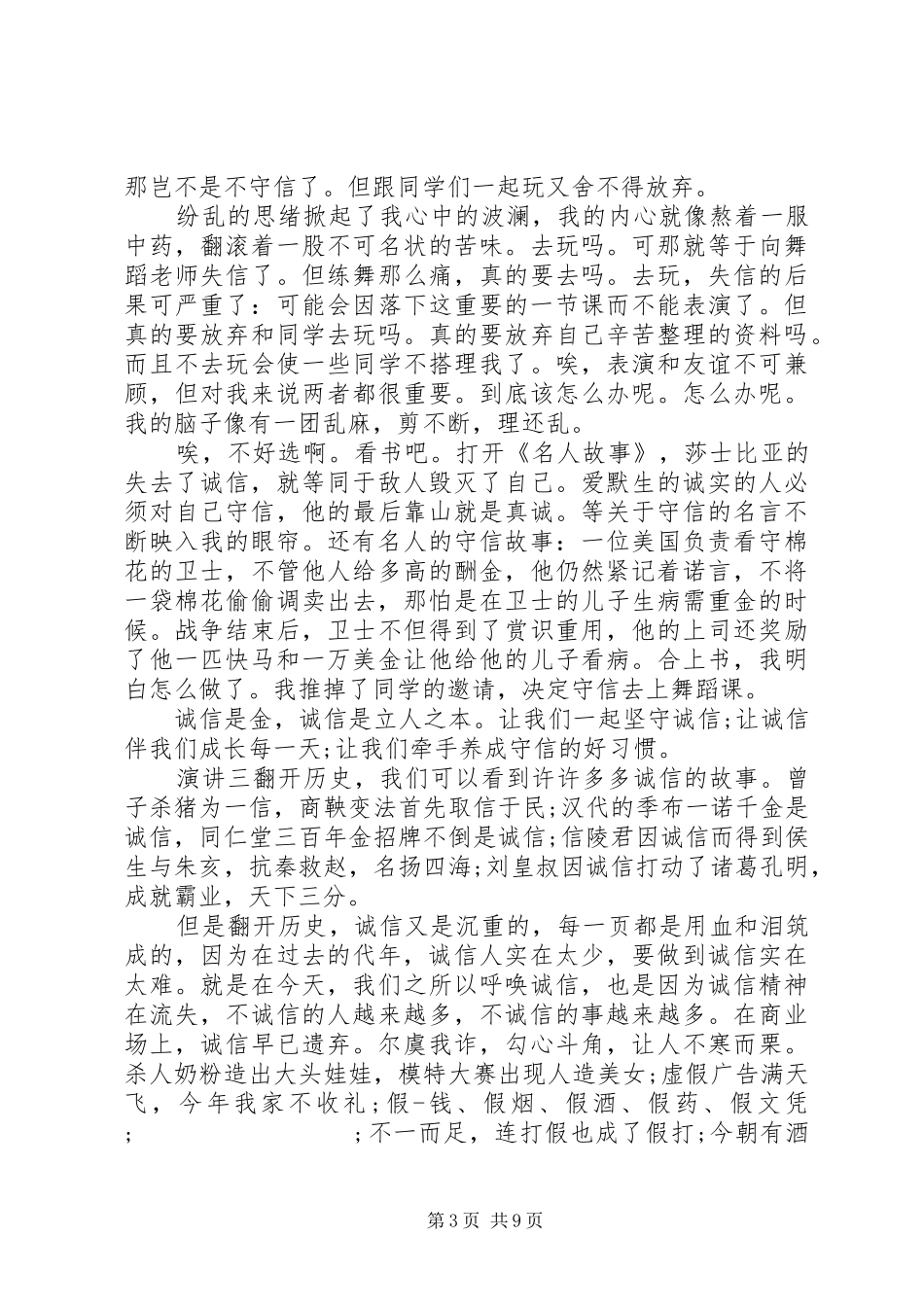 关于“诚信”演讲稿范文精选_第3页