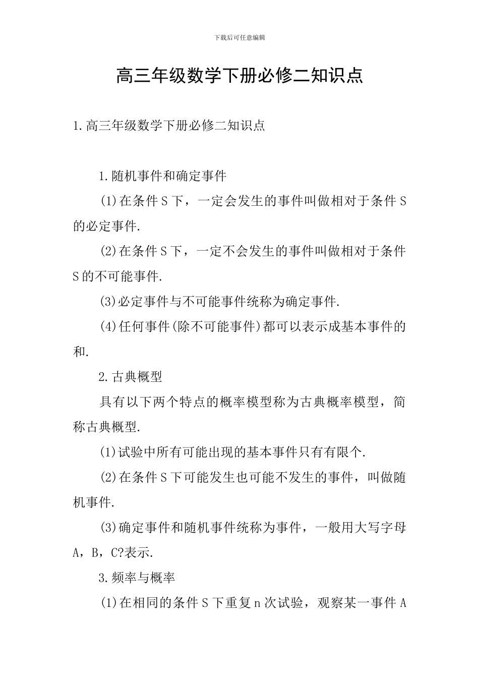 高三年级数学下册必修二知识点_第1页