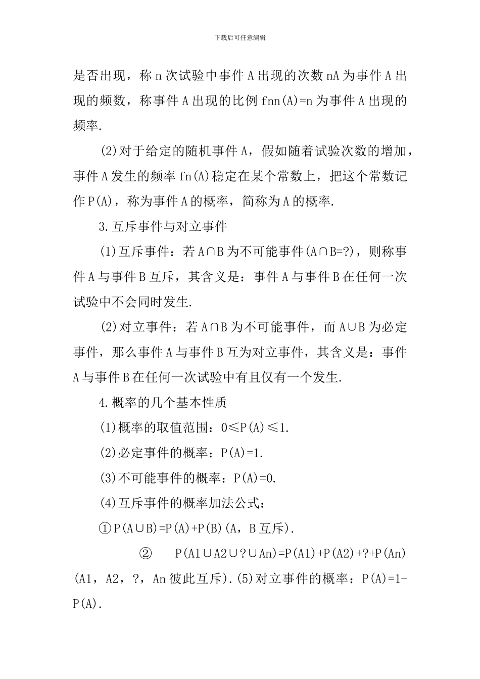高三年级数学下册必修二知识点_第2页