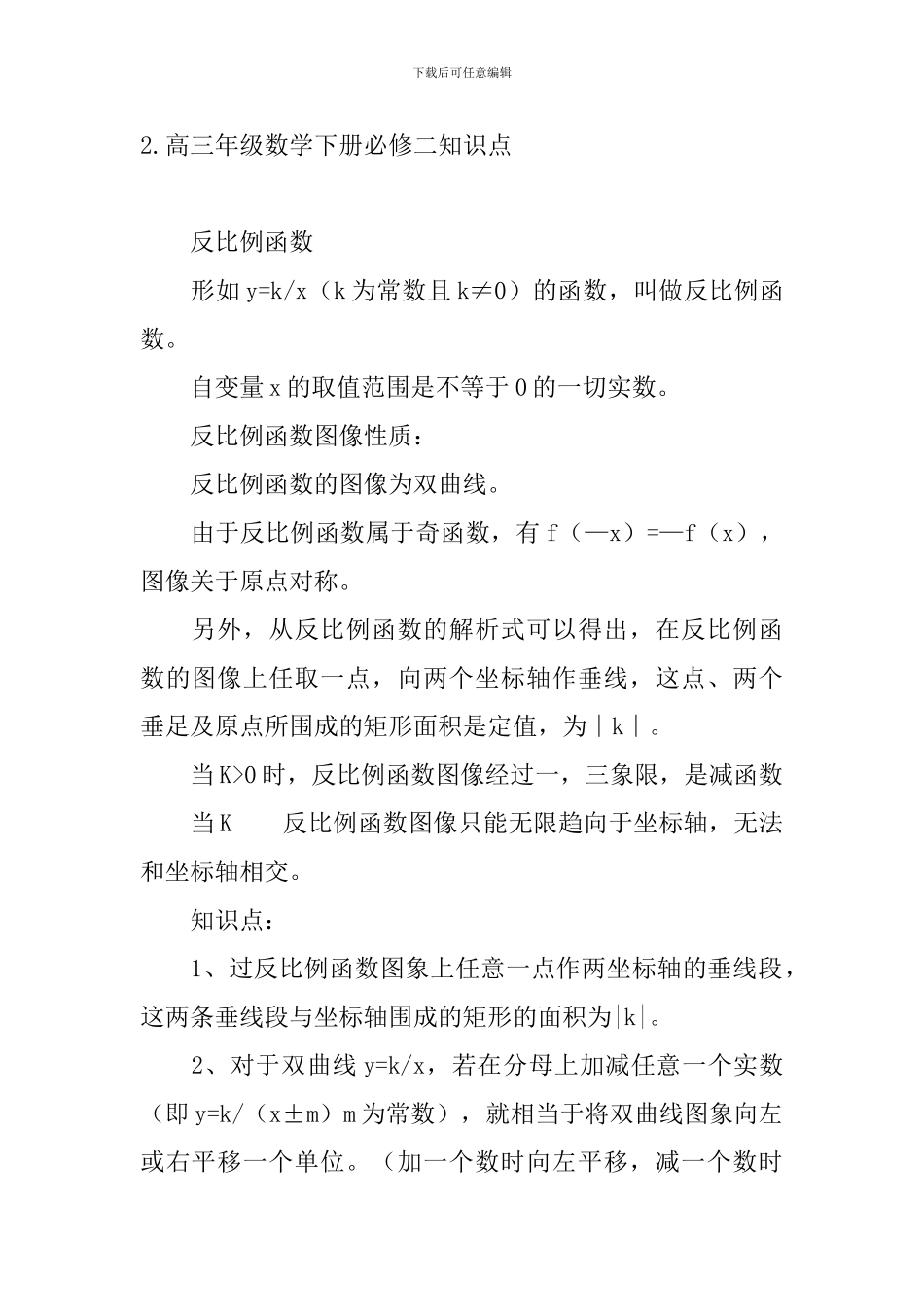 高三年级数学下册必修二知识点_第3页
