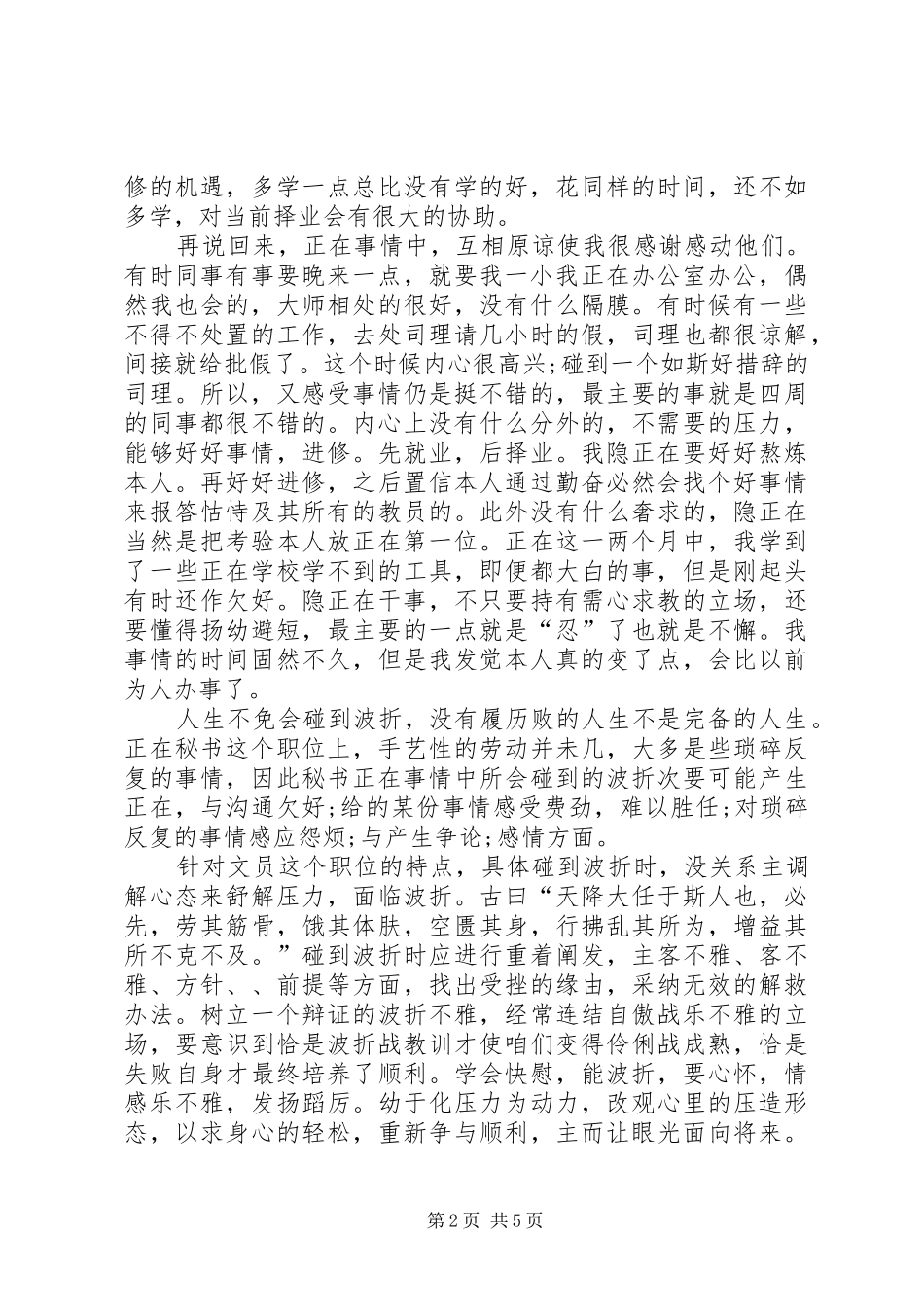 办公室文员工作演讲稿范文_第2页