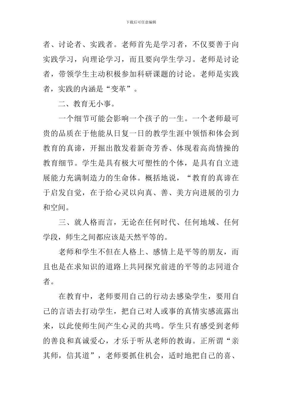 小学教师继续教育个人学习总结_第2页