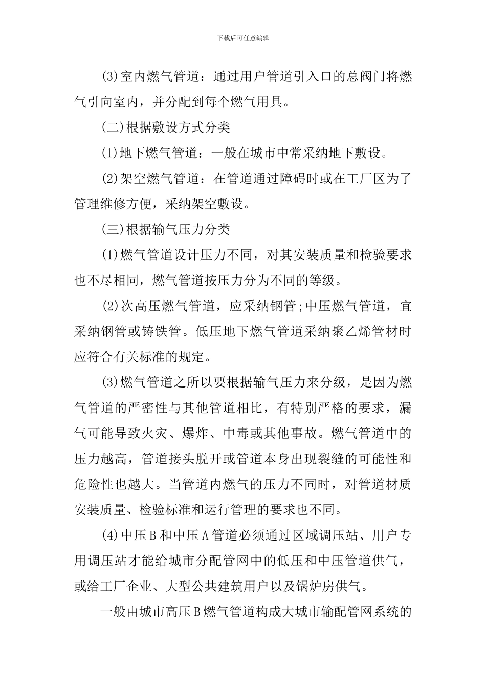 2024年一级建造师考试《市政工程》备考考点梳理_第2页