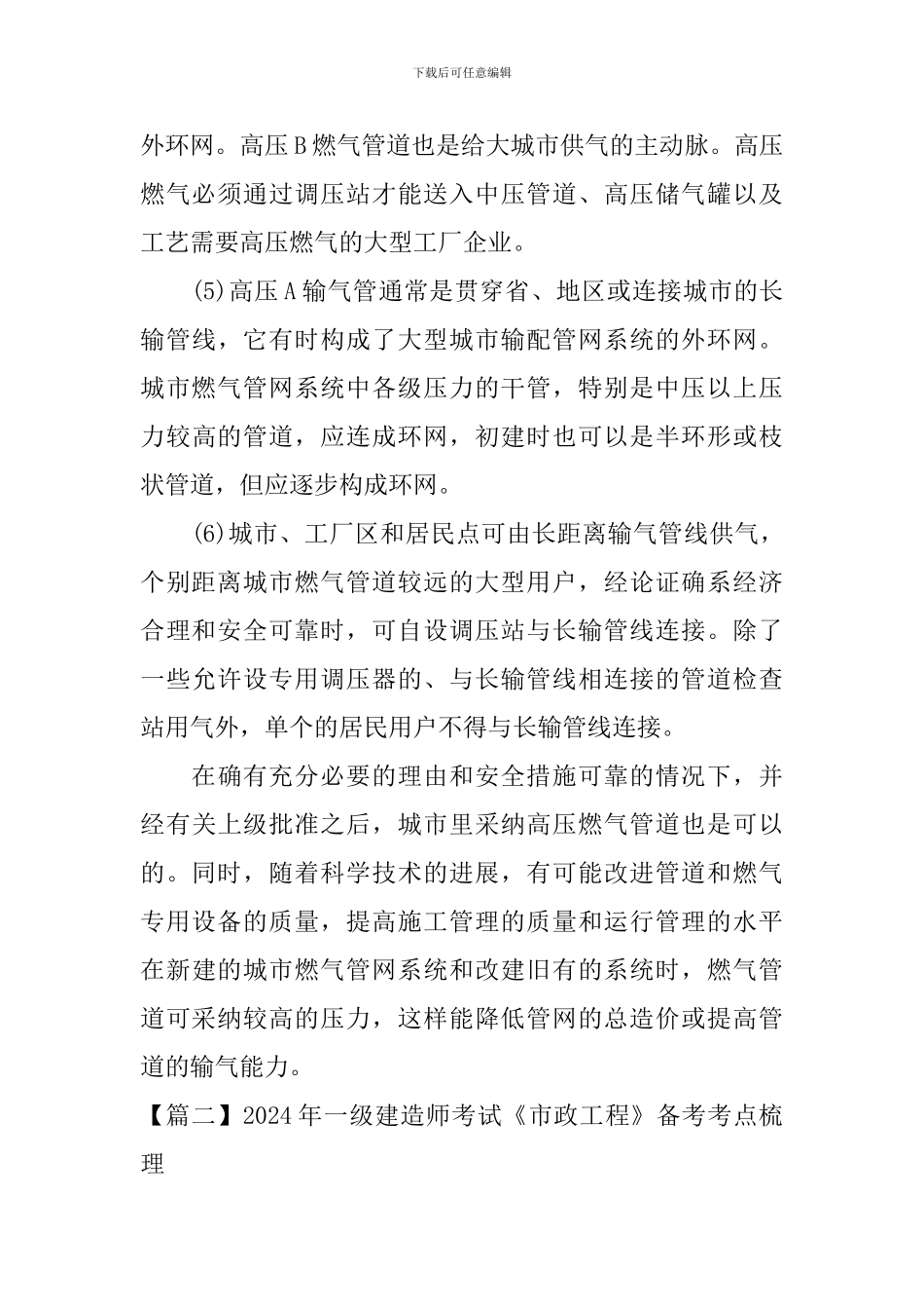 2024年一级建造师考试《市政工程》备考考点梳理_第3页