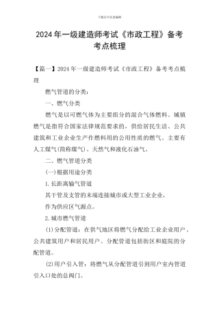 2024年一级建造师考试《市政工程》备考考点梳理