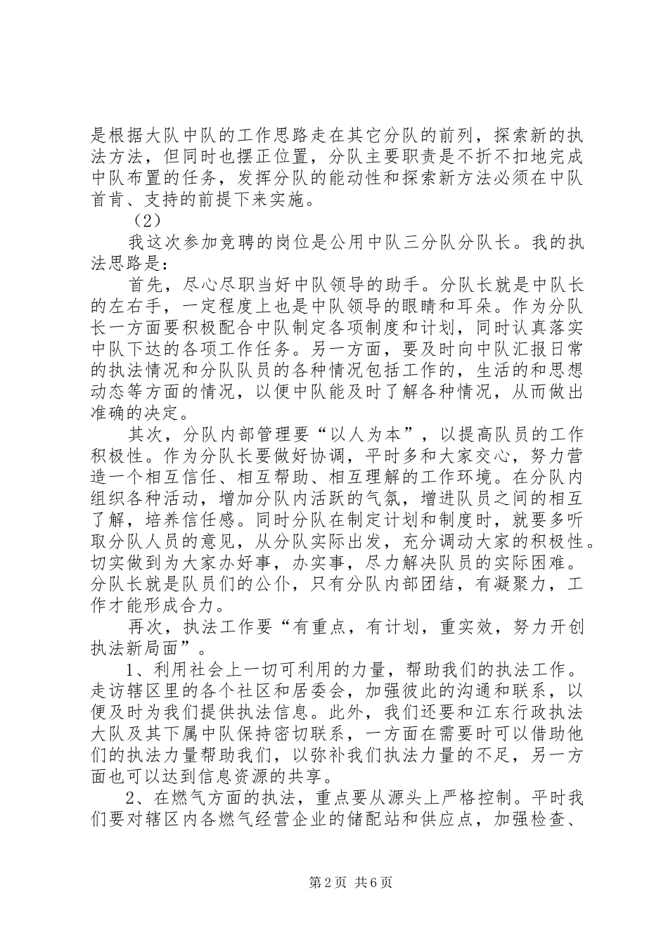 城管队长就职致辞演讲稿5则_第2页