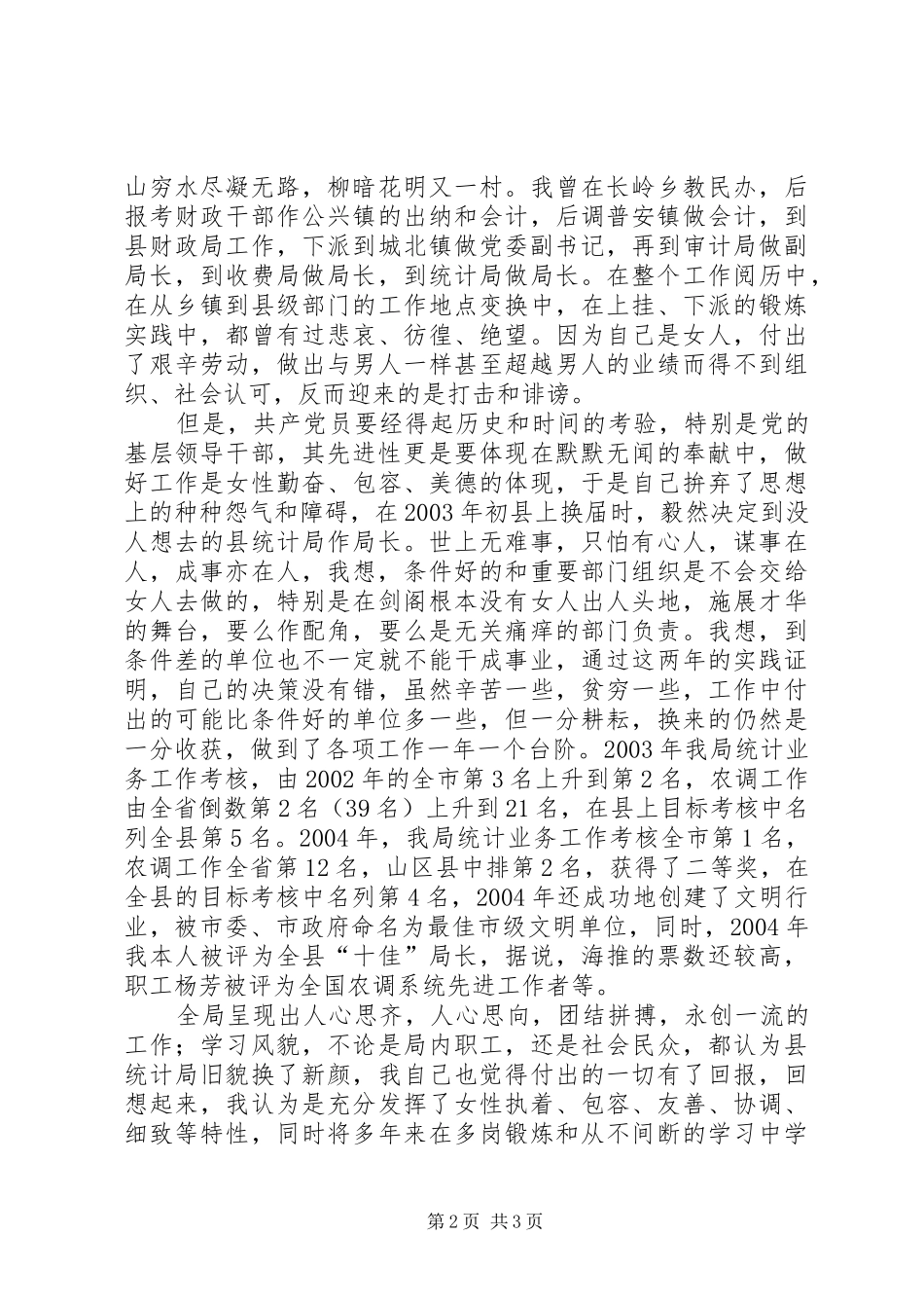 XX年庆三八妇女节演讲_第2页