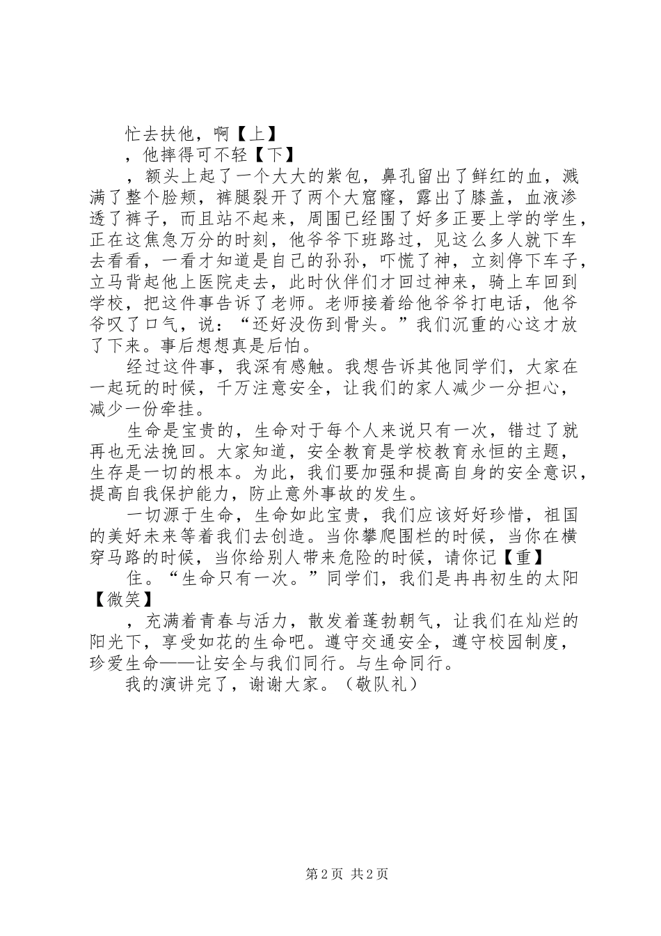 方大李旭升演讲范文_第2页