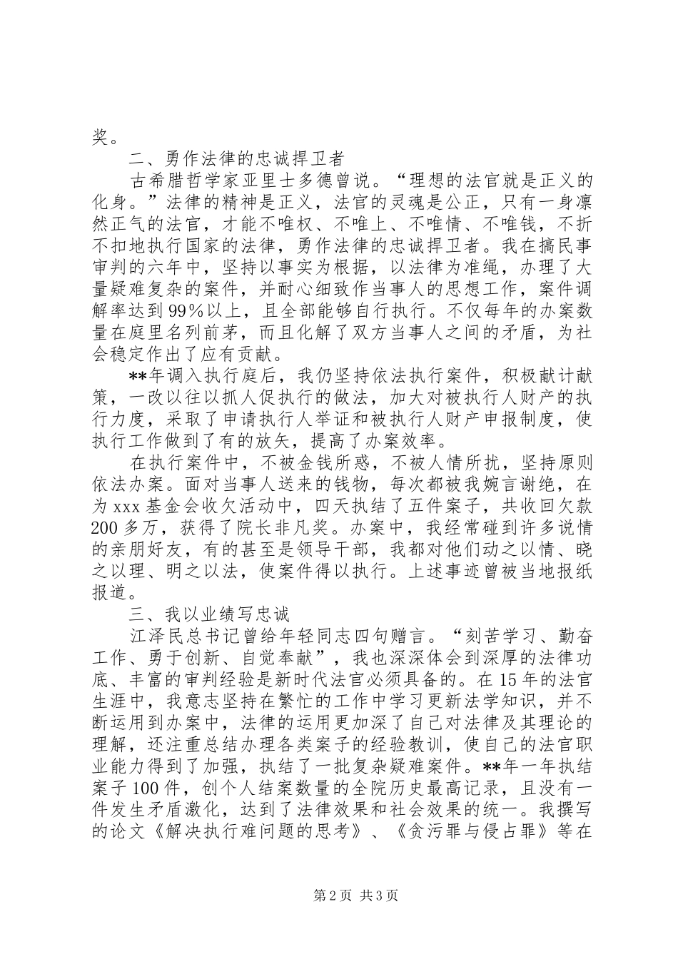 法院执行庭庭长竟聘演讲稿范文_第2页