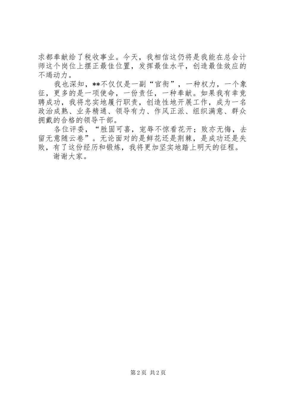副处级干部竞聘演讲_第2页
