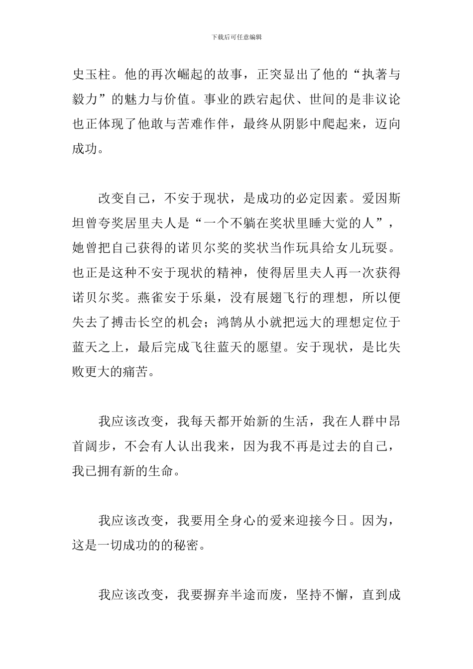 改变自己三分钟演讲稿_第2页