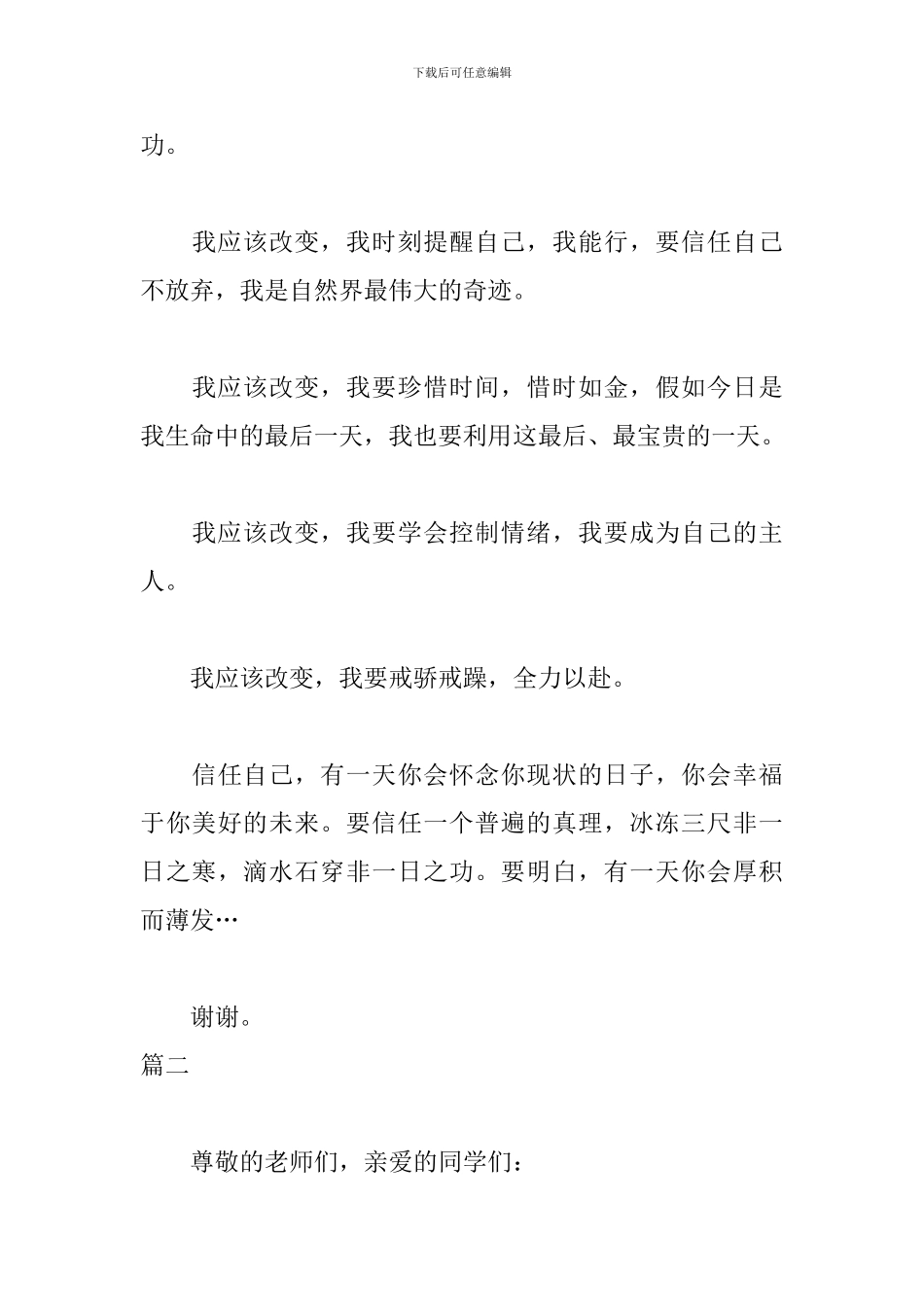 改变自己三分钟演讲稿_第3页