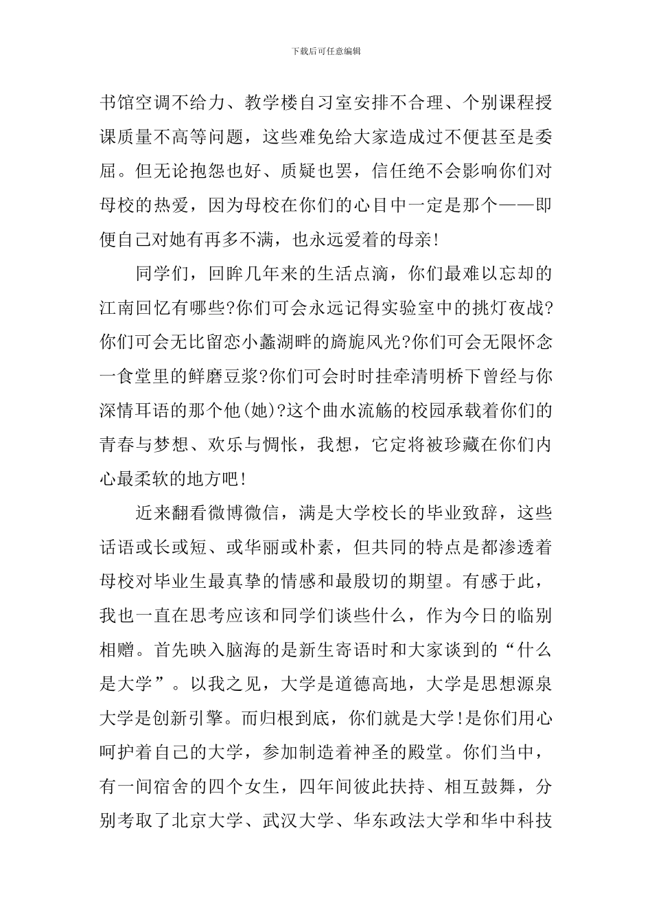 2024江南大学校长毕业典礼的精彩致辞_第2页