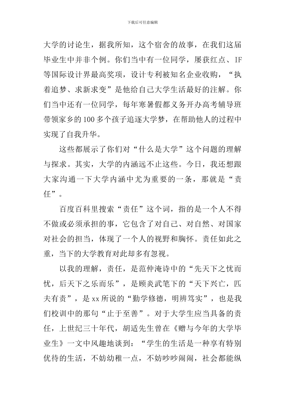 2024江南大学校长毕业典礼的精彩致辞_第3页