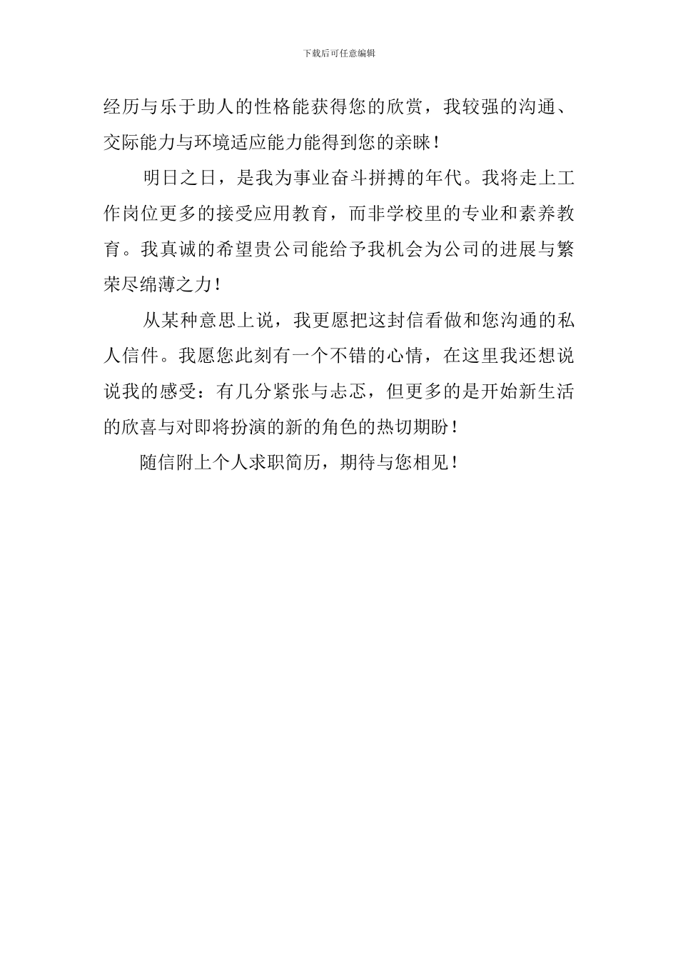 通信工程专业应届生的求职信范文_第2页