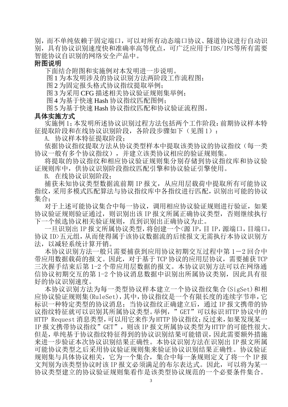 一种自动协议识别方法及系统-发明专利说明书_第3页