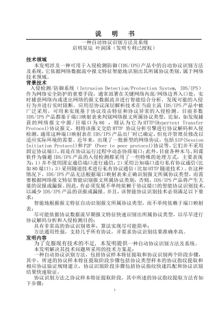 一种自动协议识别方法及系统-发明专利说明书