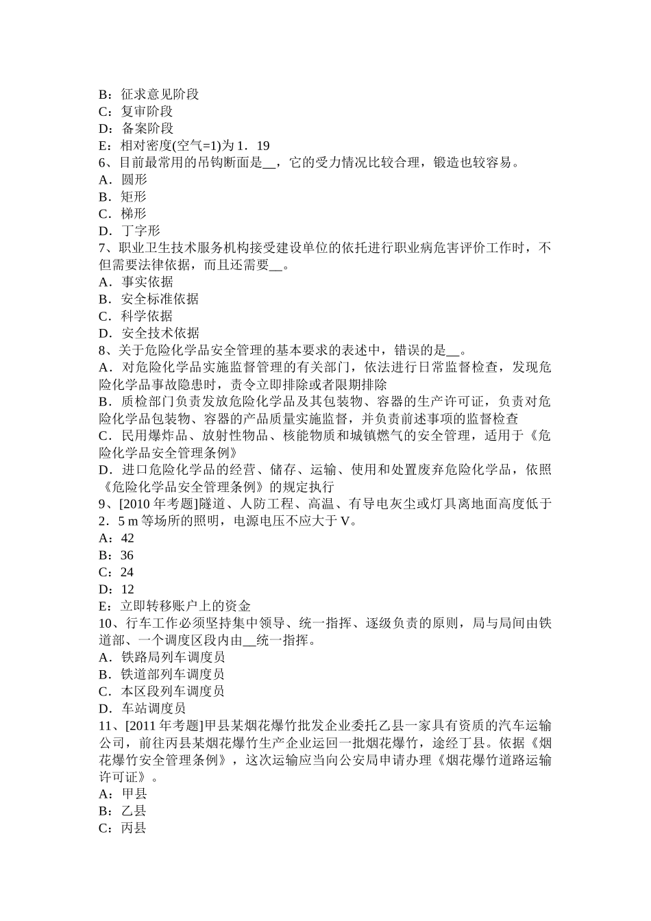 2018安全生产事故案例分析：案例49及练习_第2页