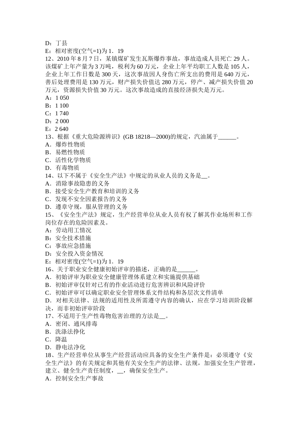 2018安全生产事故案例分析：案例49及练习_第3页