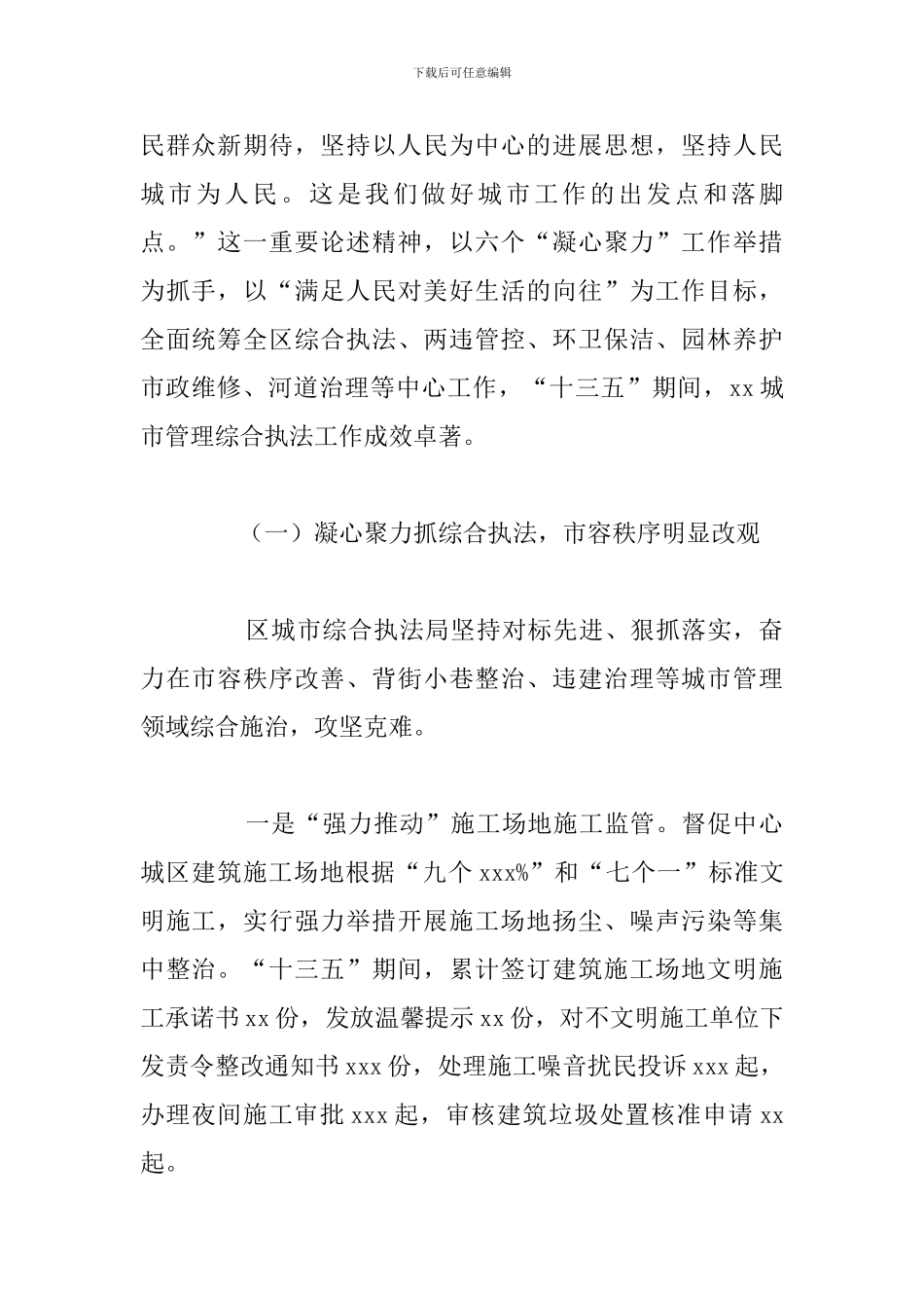区城市管理综合行政执法局-“十三五”工作总结和“十四五”工作打算_第2页