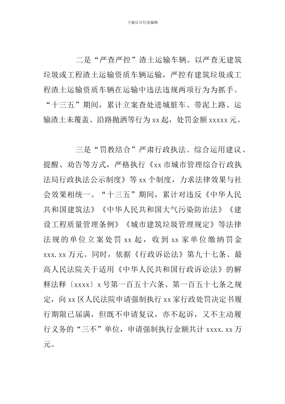 区城市管理综合行政执法局-“十三五”工作总结和“十四五”工作打算_第3页