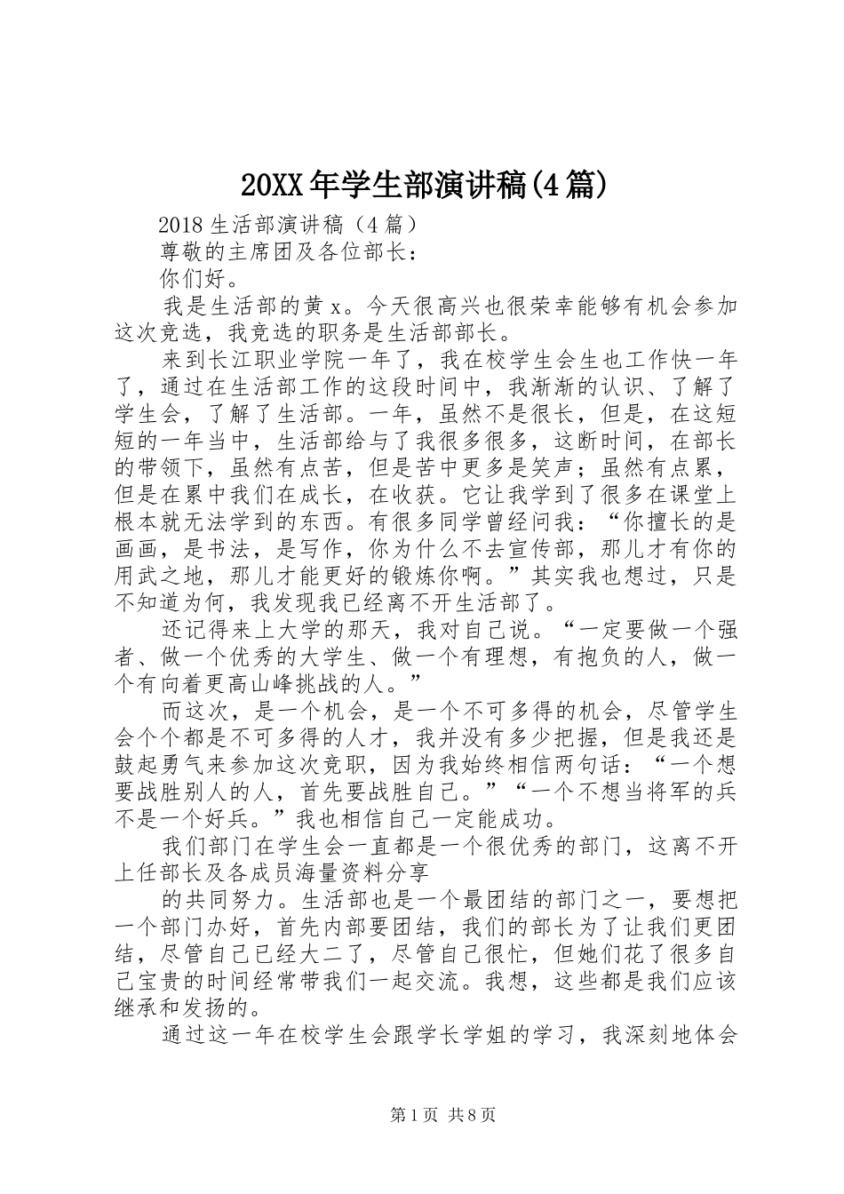 20XX年学生部演讲(4篇)_第1页