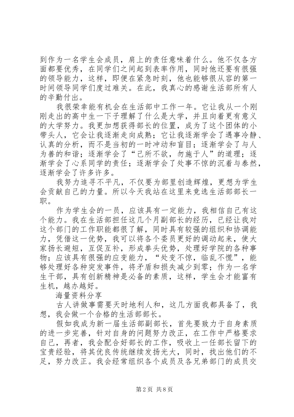 20XX年学生部演讲(4篇)_第2页