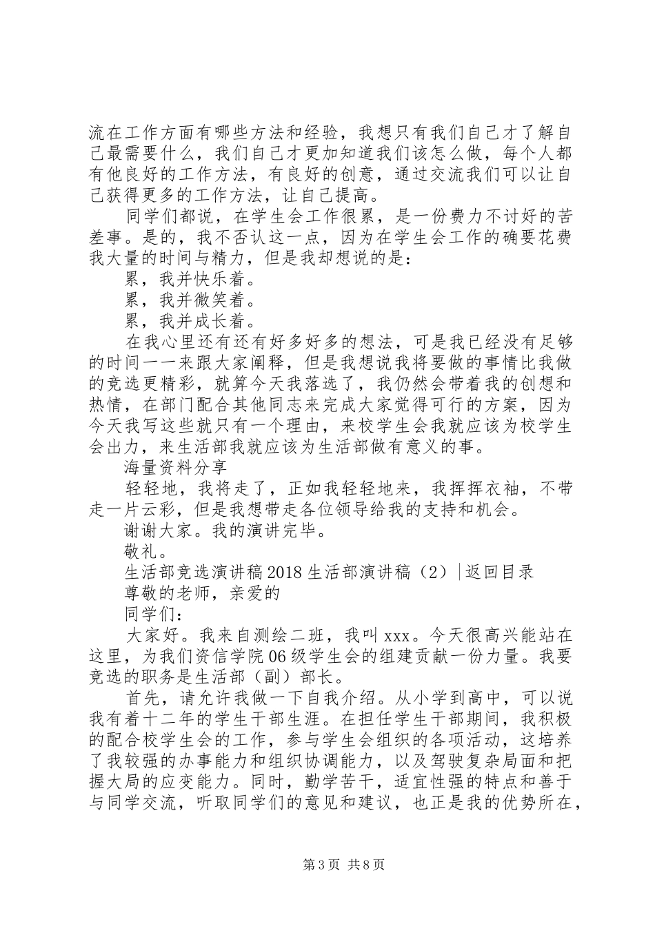20XX年学生部演讲(4篇)_第3页