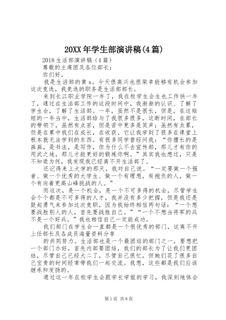 20XX年学生部演讲(4篇)