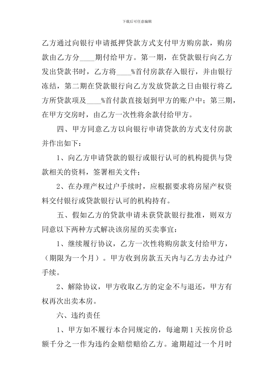 个人房屋买卖合同协议书范文_第2页