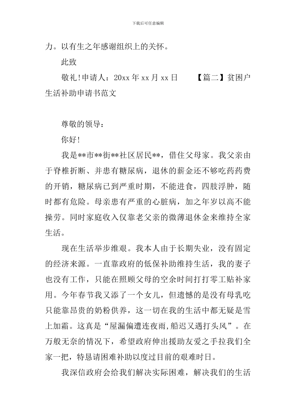 贫困户生活补助申请书范文大全_第2页