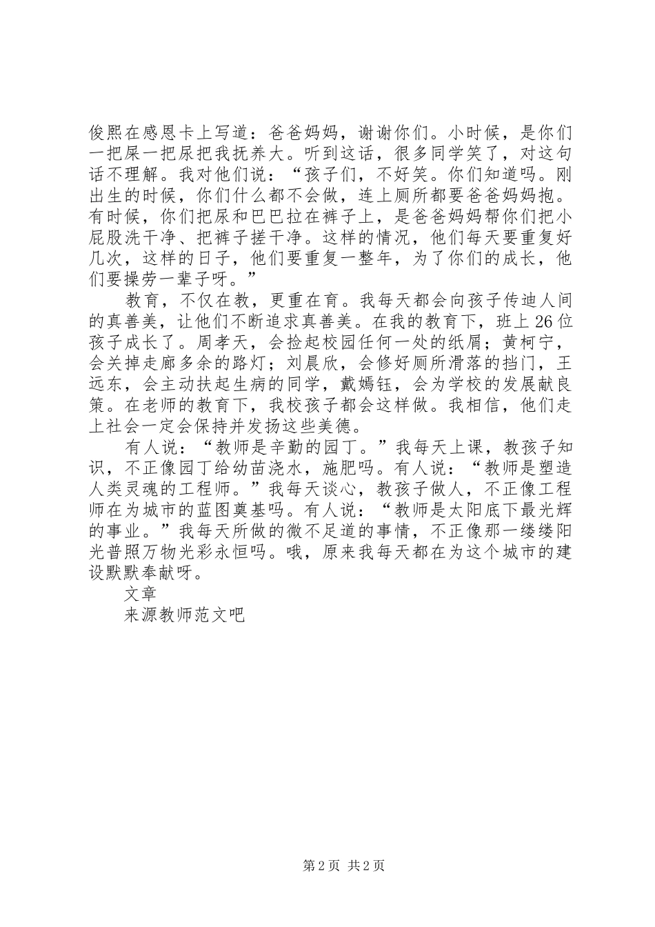 《各行各爱》主题演讲稿范文_第2页