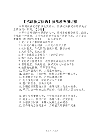 【抗洪救灾标语】抗洪救灾演讲稿范文