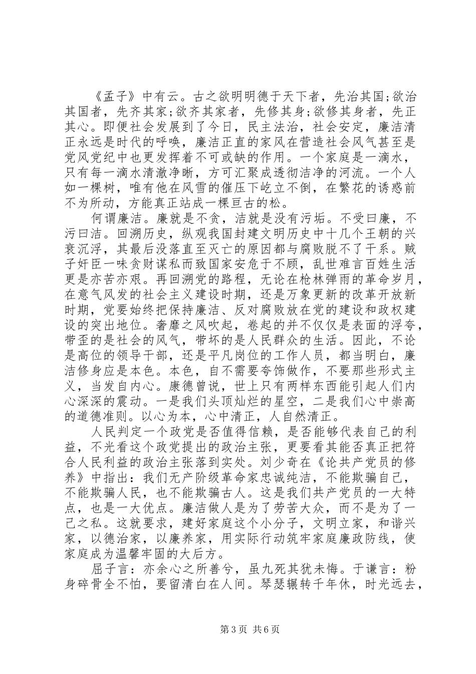 XX年倡廉洁树新风主题演讲稿范文_第3页