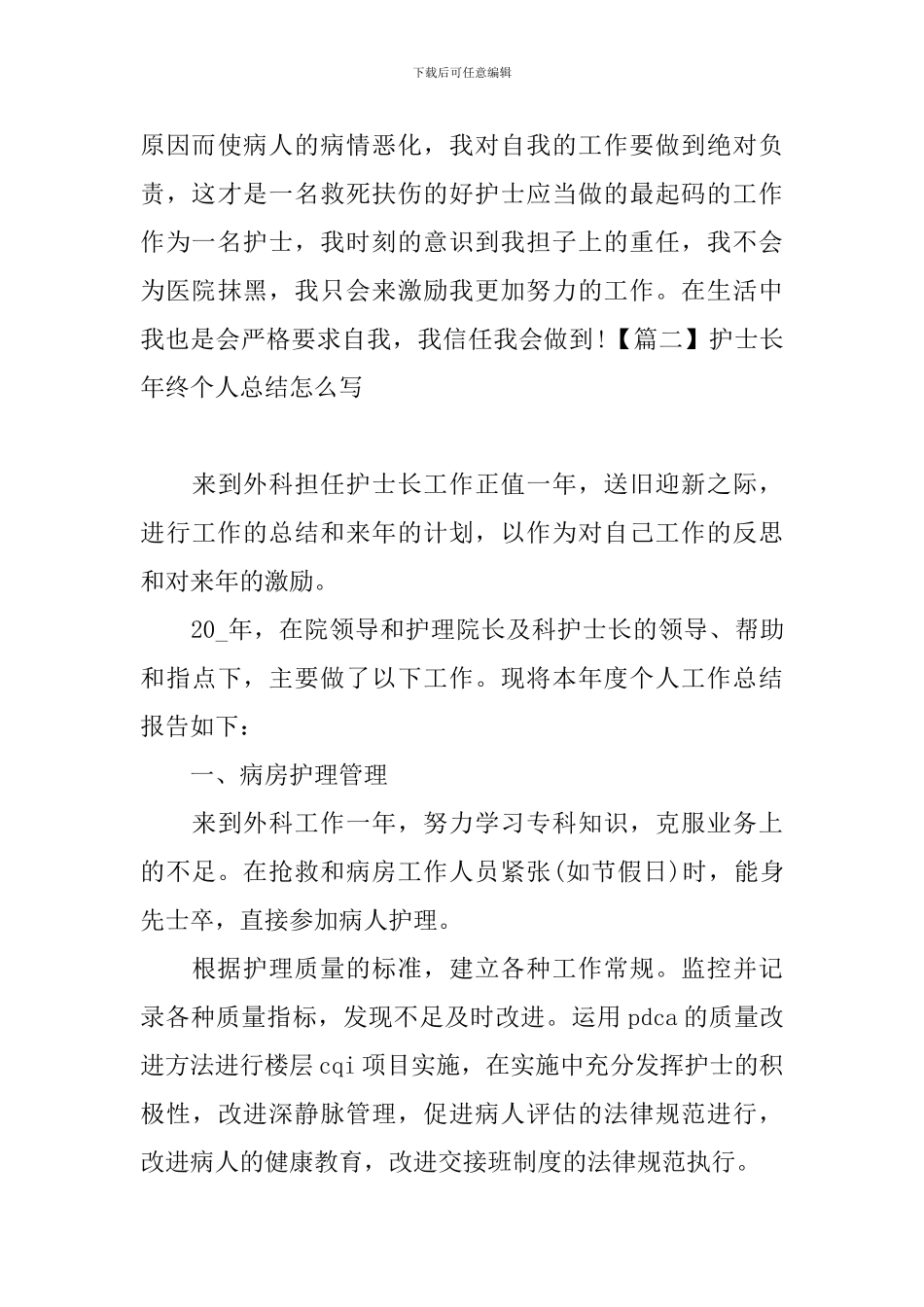 护士长年终个人总结怎么写_第3页