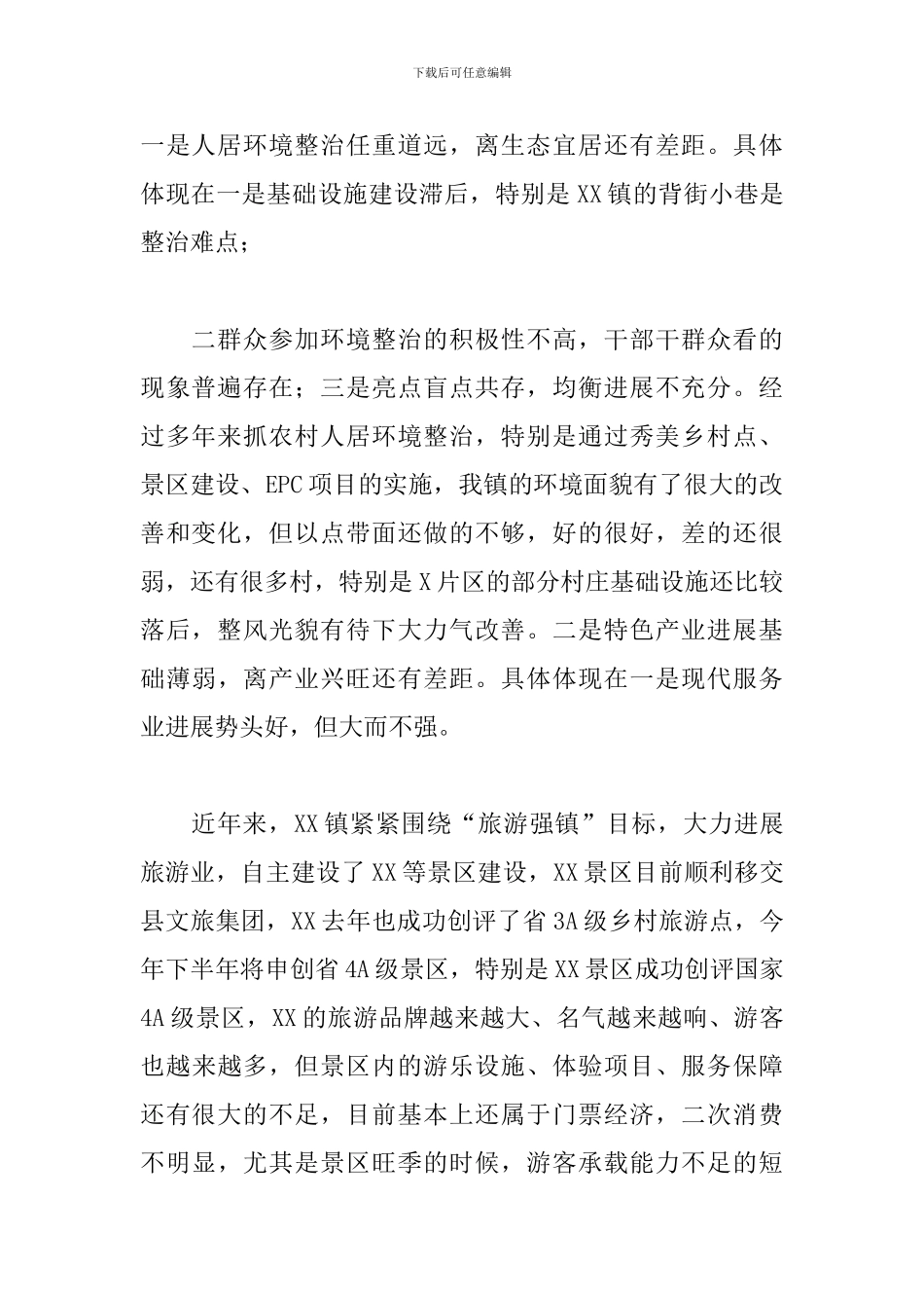 基层干部在全县集中政治谈话上的表态发言_第2页