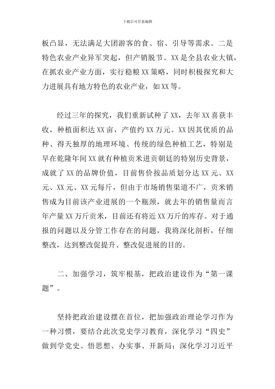 基层干部在全县集中政治谈话上的表态发言_第3页