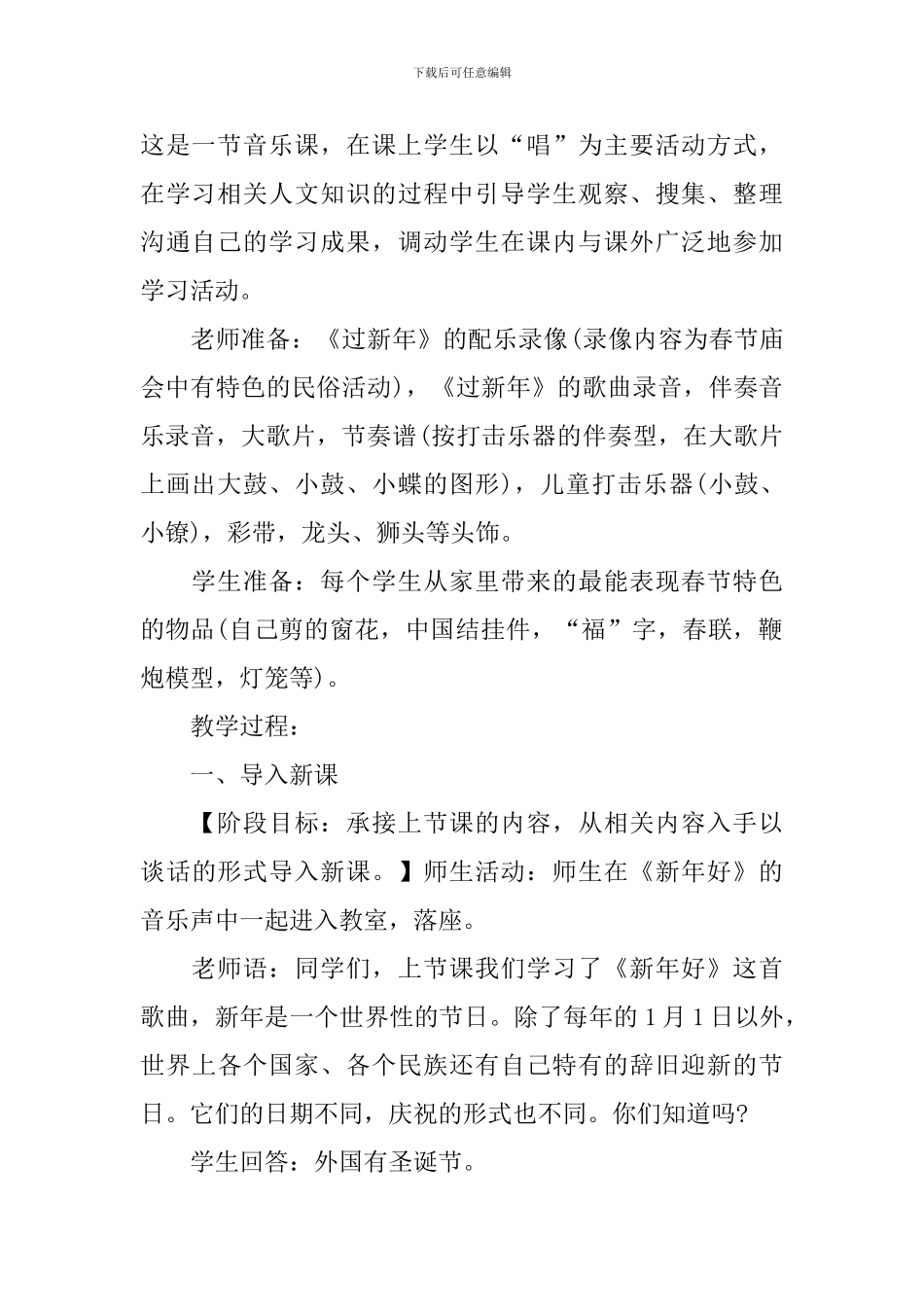小学过新年音乐教案三篇_第2页