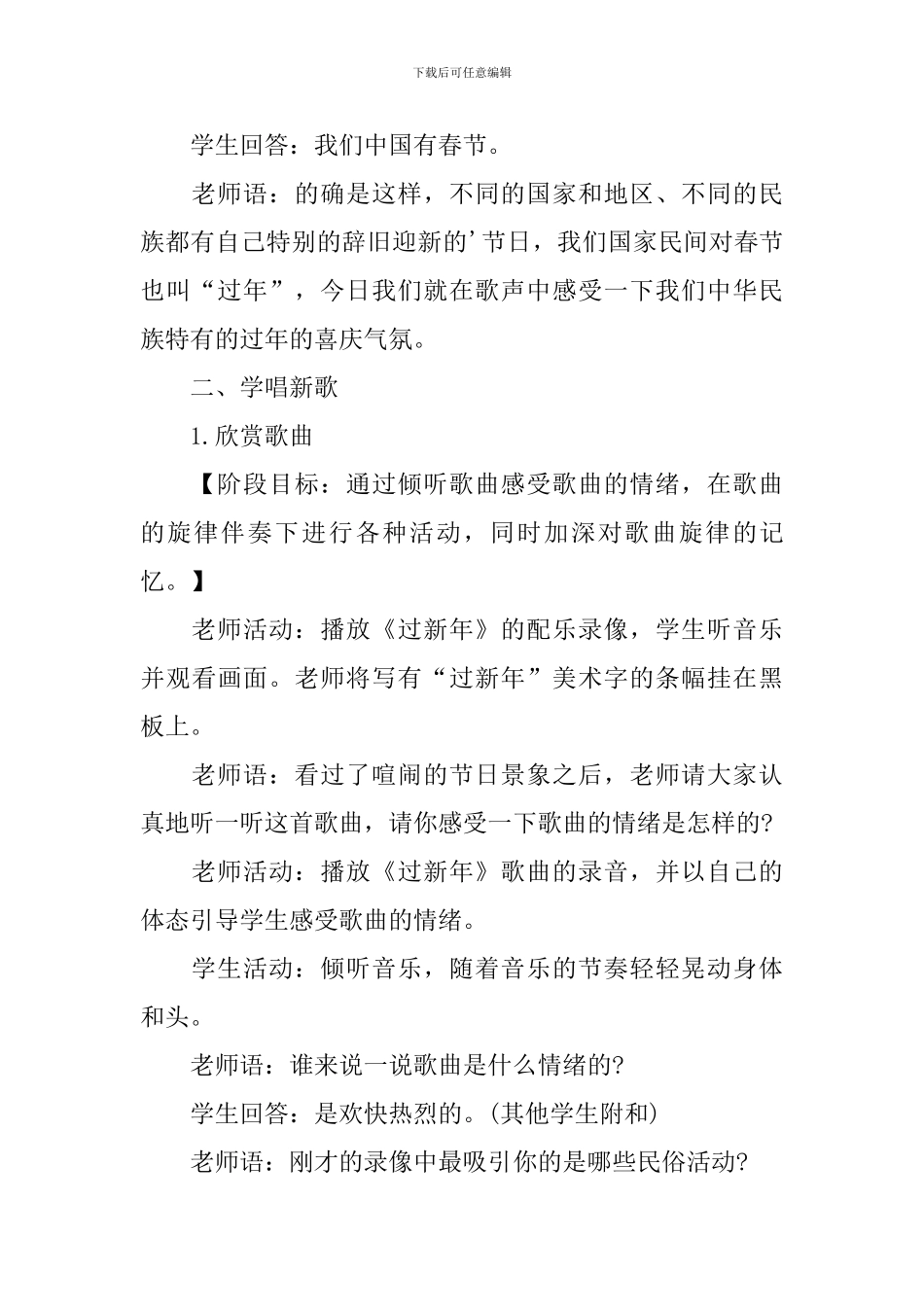 小学过新年音乐教案三篇_第3页