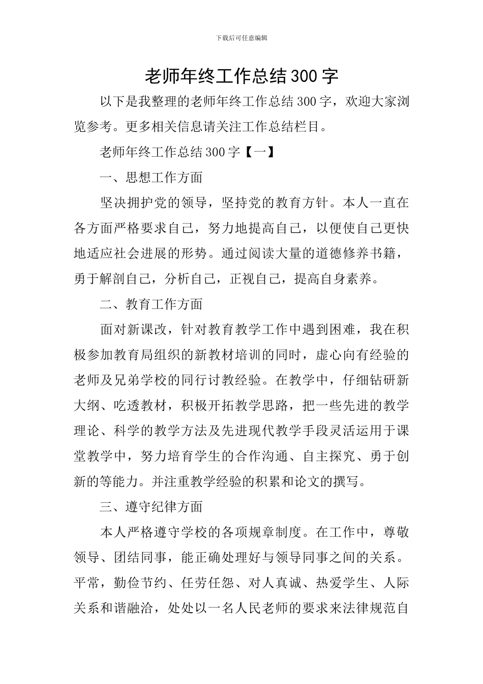 教师年终工作总结300字_第1页