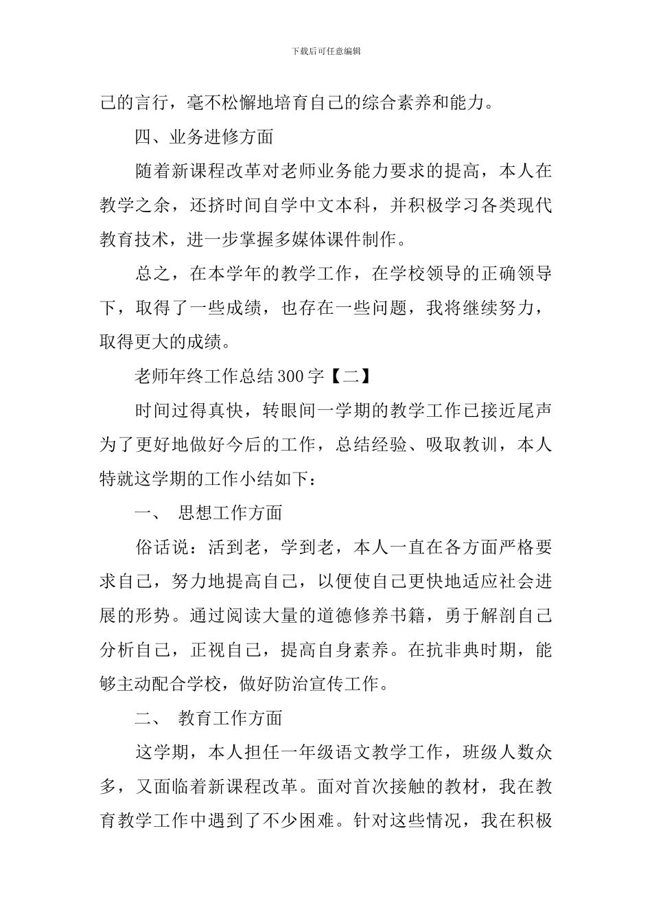 教师年终工作总结300字_第2页